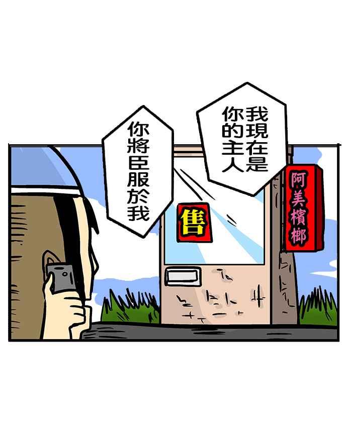 [第199话] 叫我主人!2