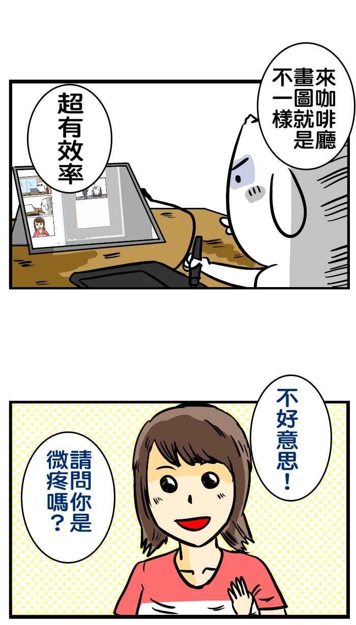 [第133话] 请问你是微疼吗_ 【2】0