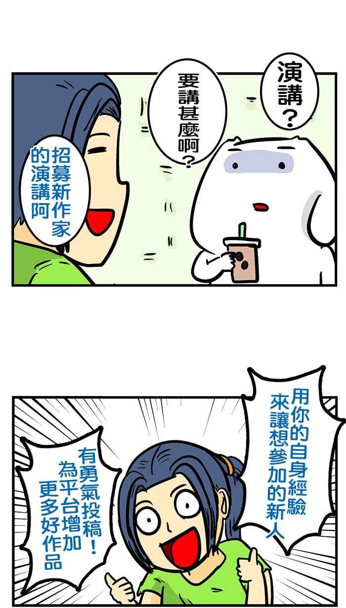 [第197话] 演讲的微疼3