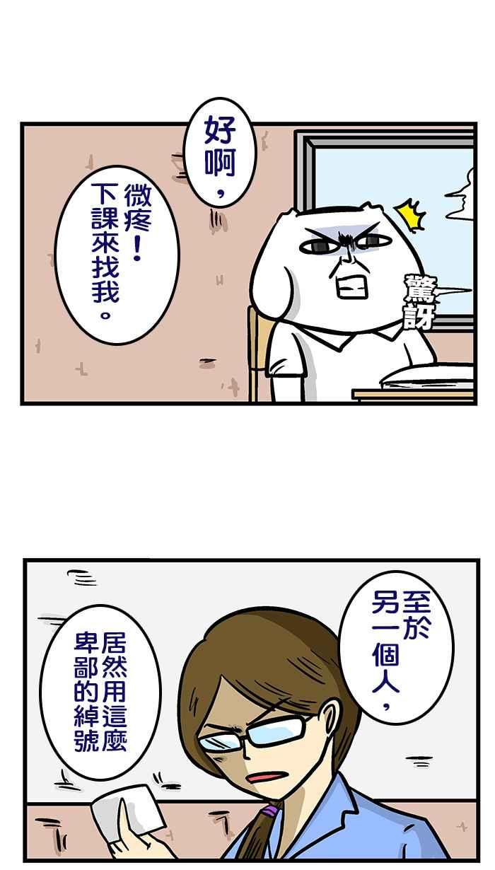 [第237话] 你好像很会取绰号唷~2