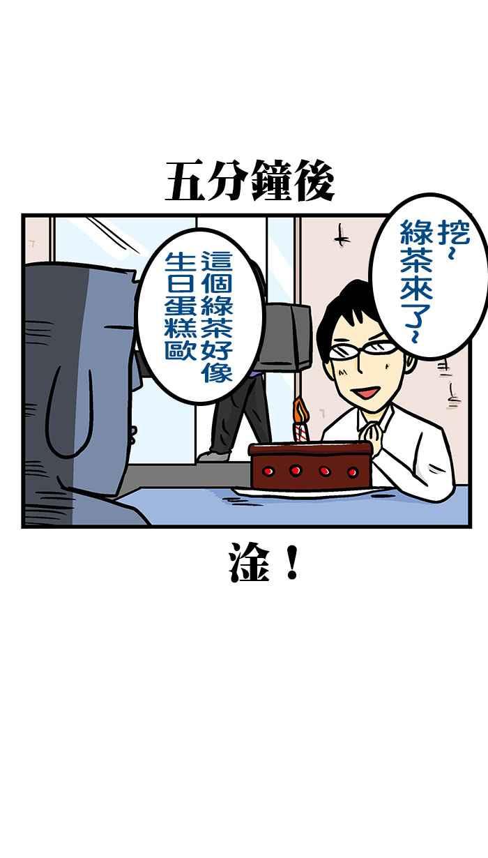[第233话] 生日ㄟ阿疼1