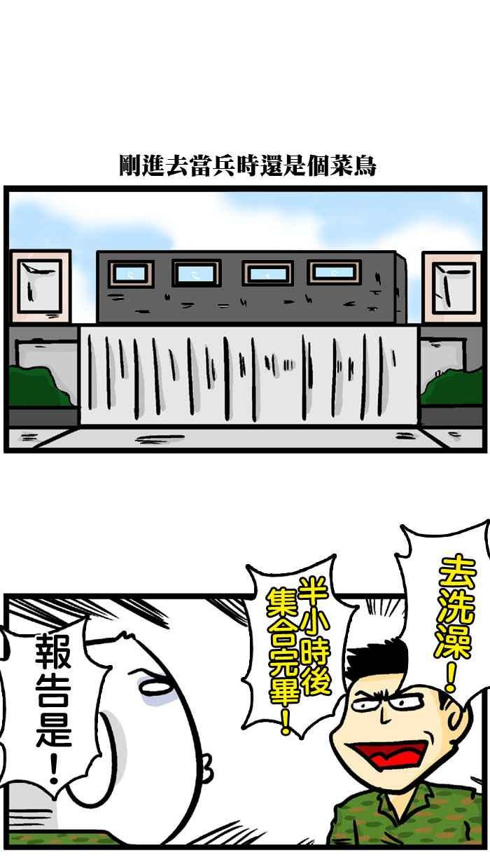 [第165话] 不要笑当兵的人(番外)1