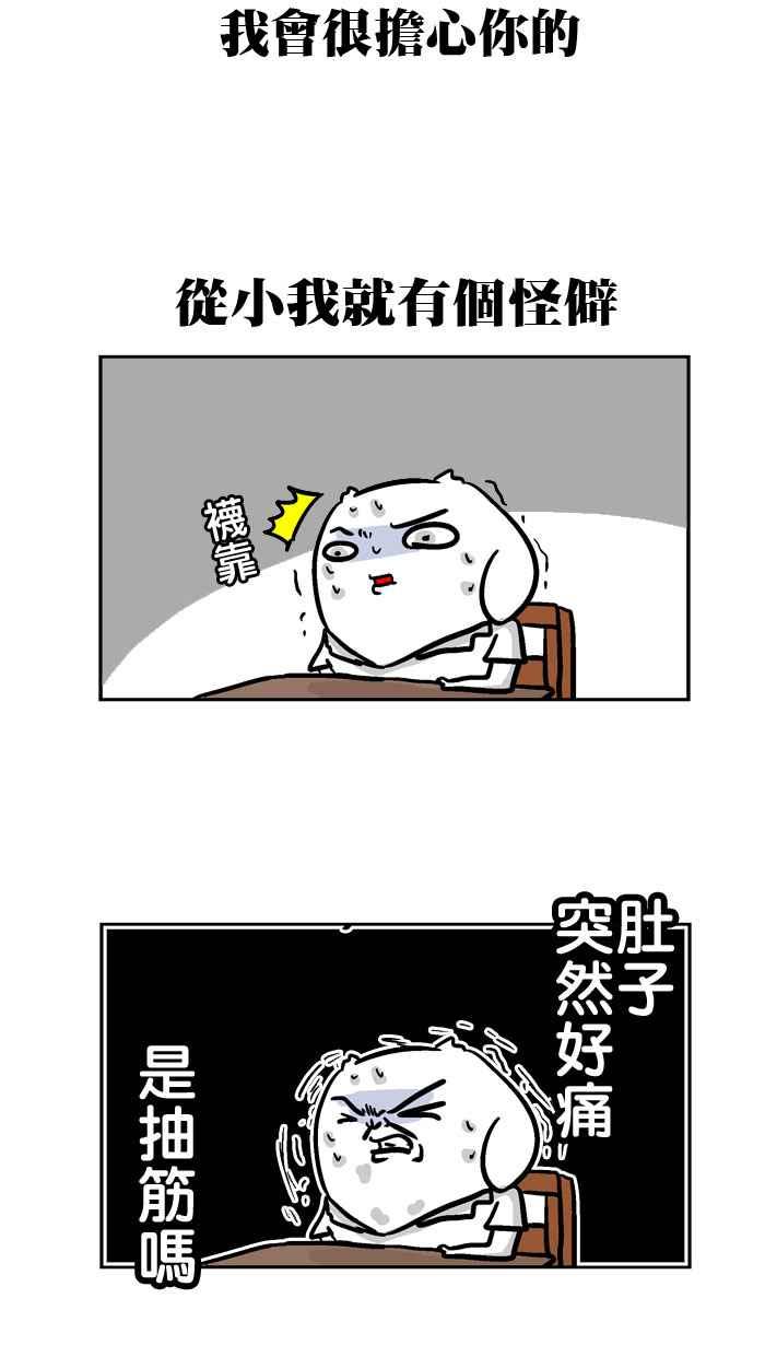 [第91话] 痛痛人2