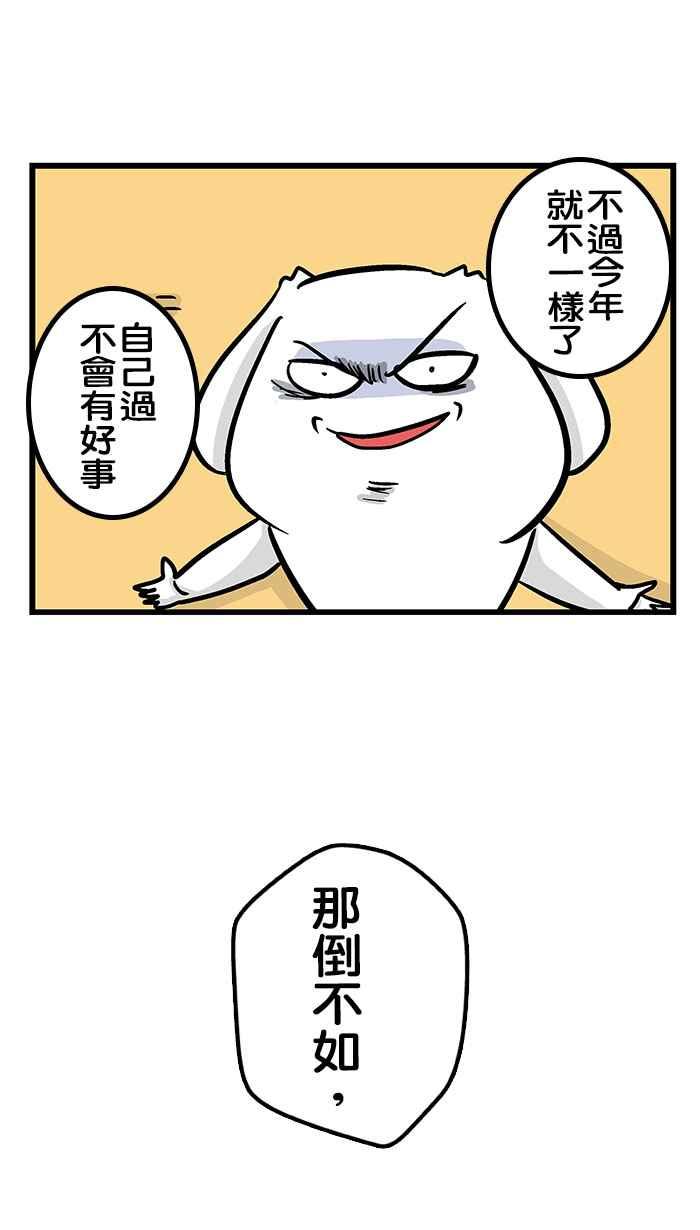 [第233话] 生日ㄟ阿疼3