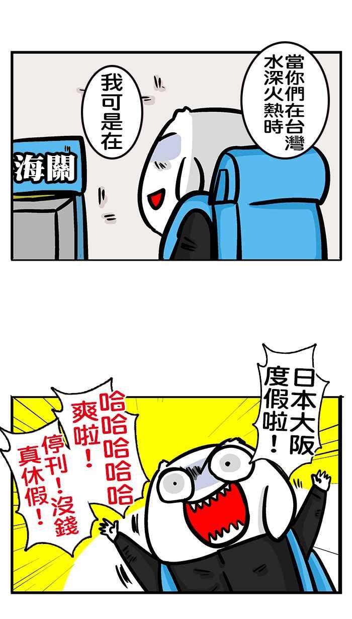 [第204话] 休假微不幸 上2