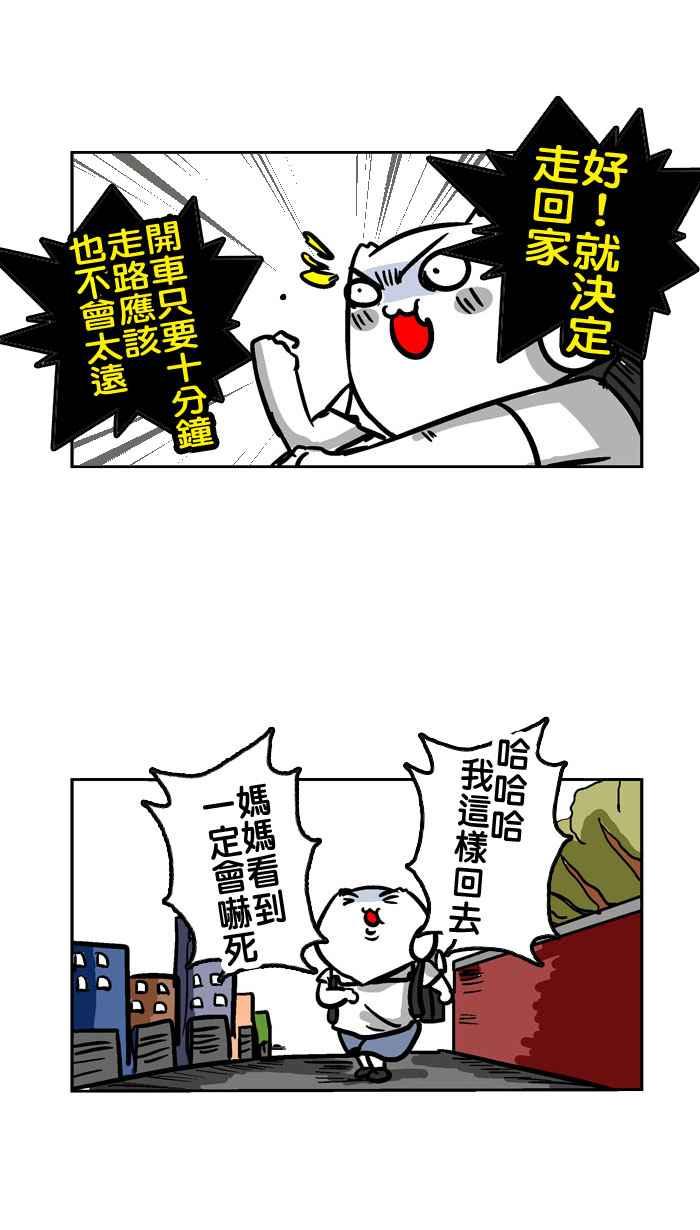 [第85话] 不幸咖打掐0