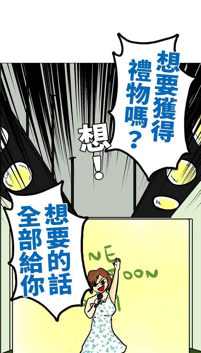 [第212话] 微不幸尾牙 (上)2