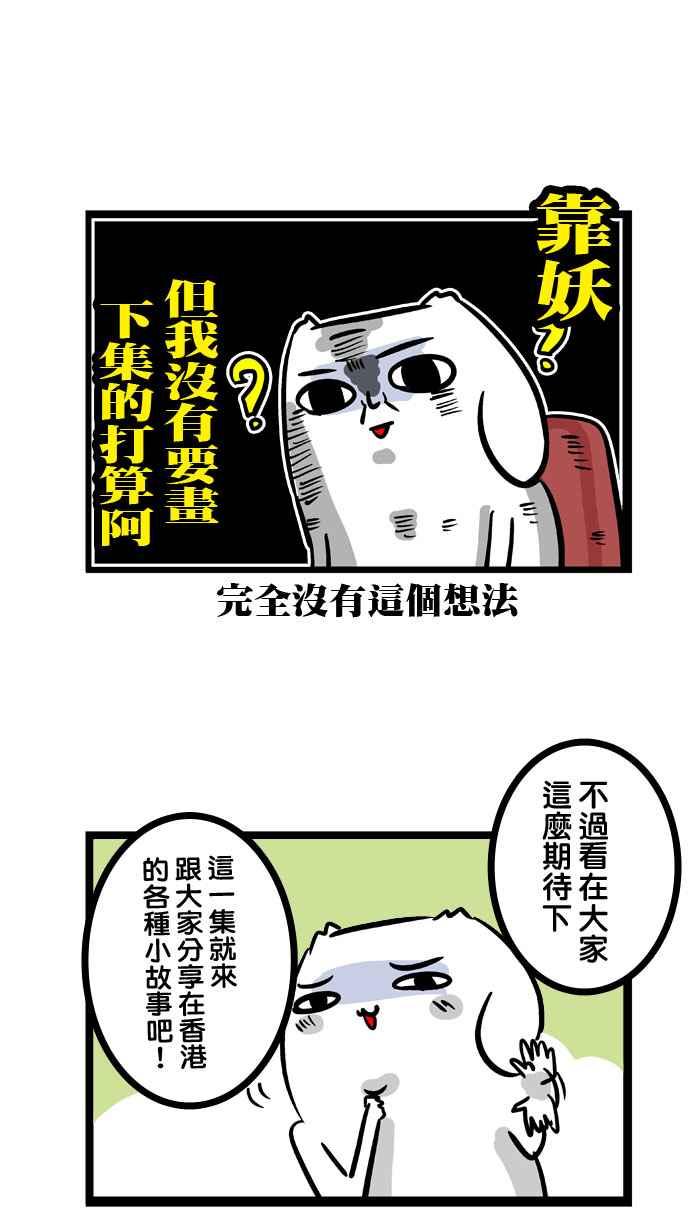 [第112话] 香港工作团(轻日记)2