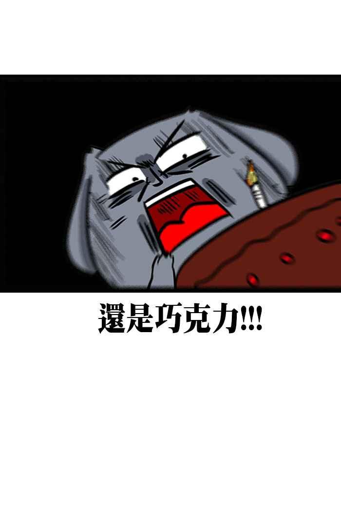 [第233话] 生日ㄟ阿疼3