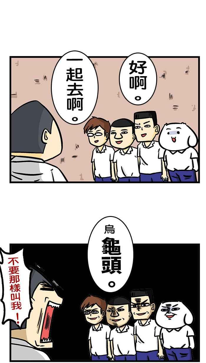 [第237话] 你好像很会取绰号唷~4