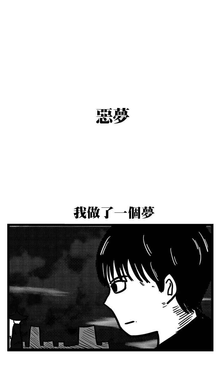 休假特刊-噩梦0