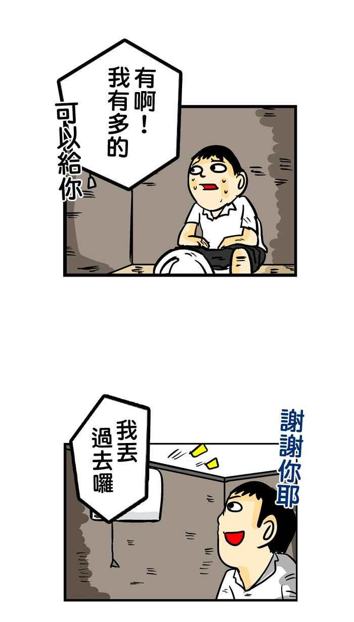 [第103话] 好人微疼2