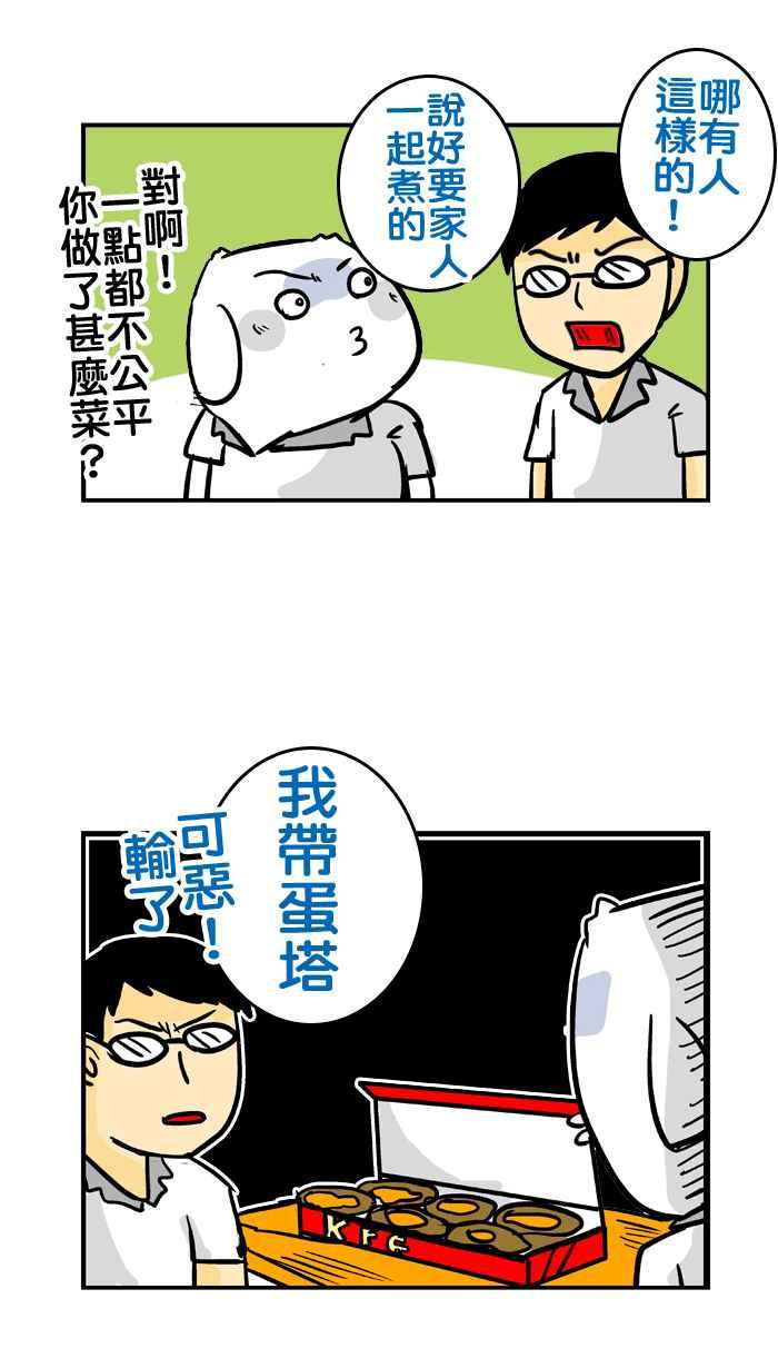 [第123话] 一人一菜初体验1