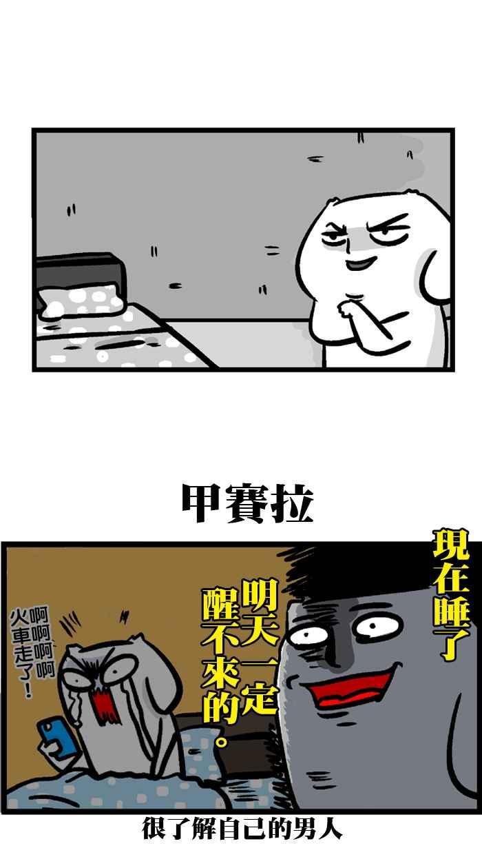 [第175话] 怕迟到的微疼3