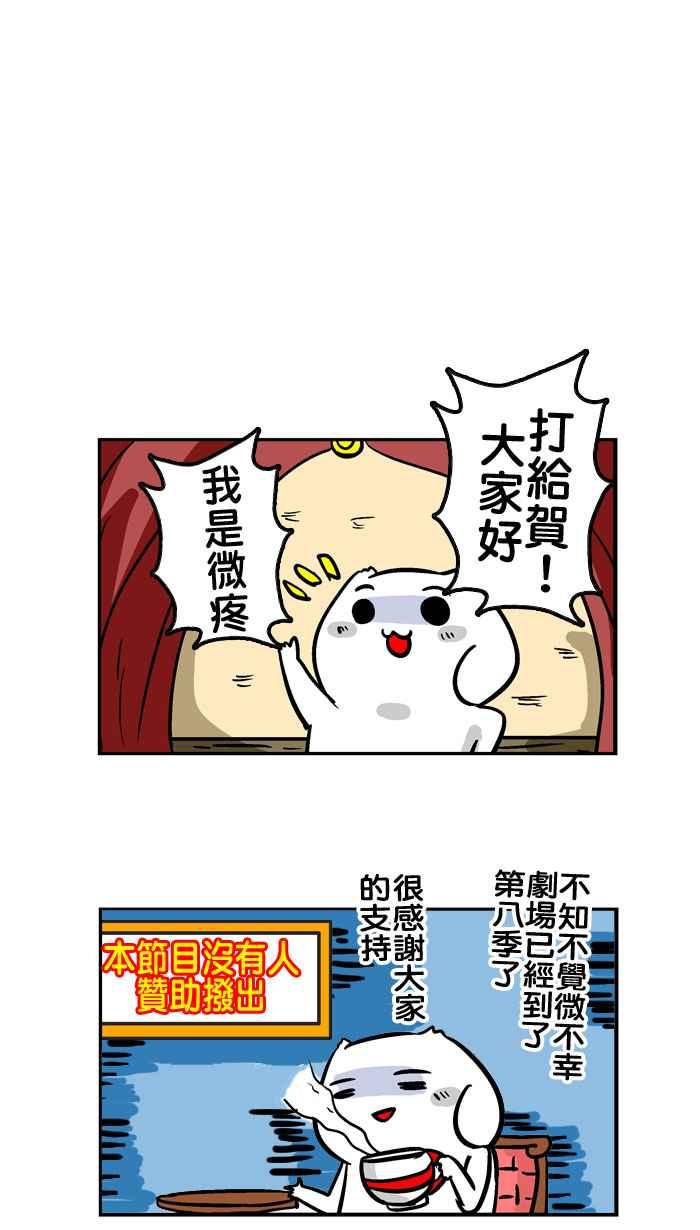 [第97话] 第八季特别篇1