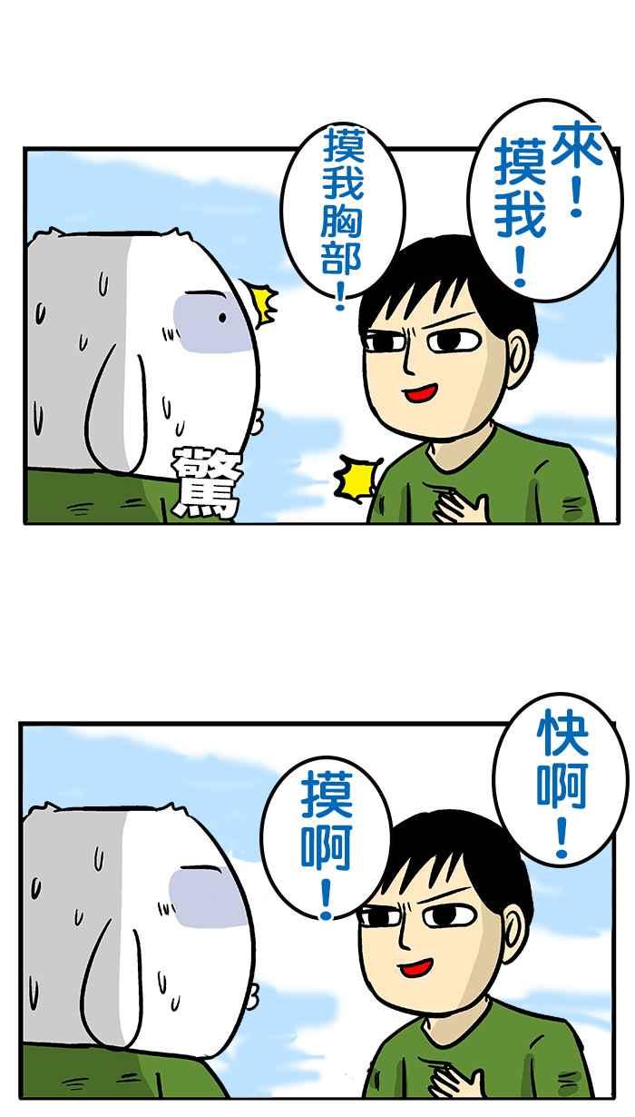 [第198话] 不要笑当兵的怪人4