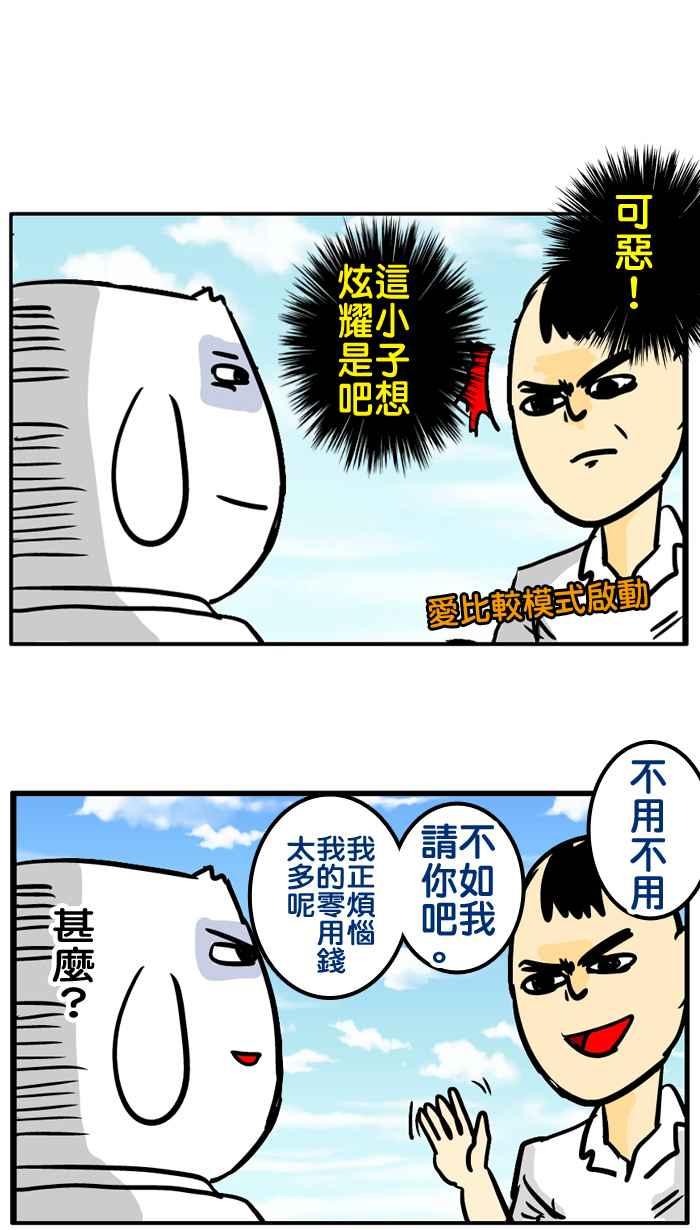 [第149话] 我的好同学2