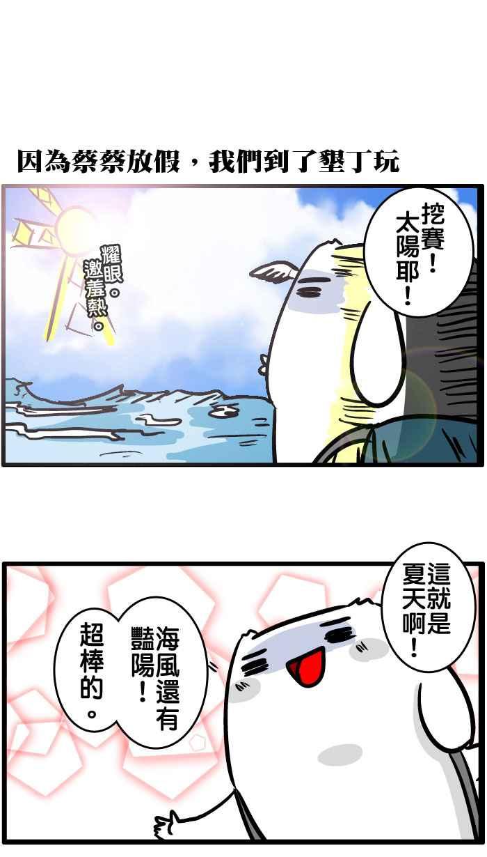 [第131话] 垦丁舞萧ㄟ1