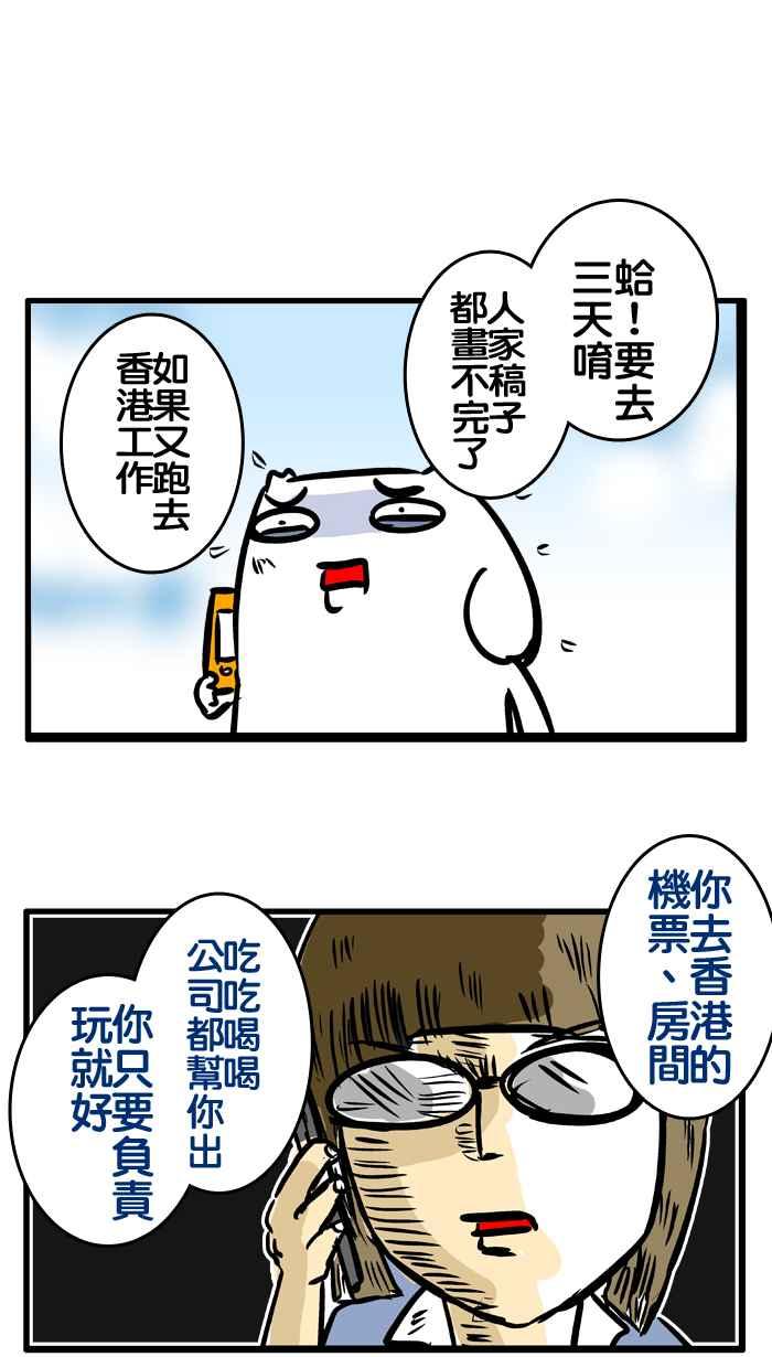 [第111话] 微不幸香港大爆炸3