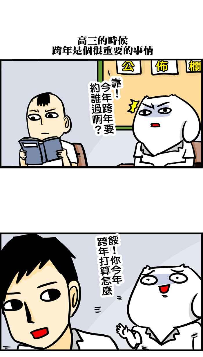 [第159话] 关于跨年阿1