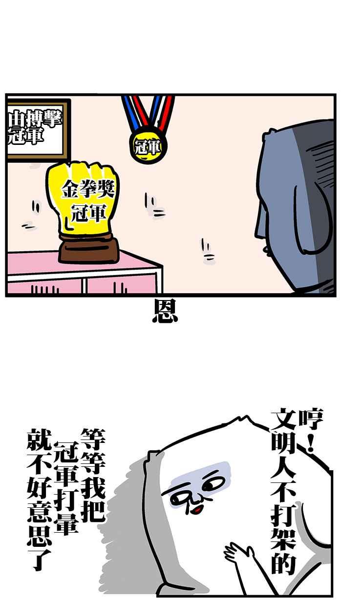 [第181话] 那年我是工具人3