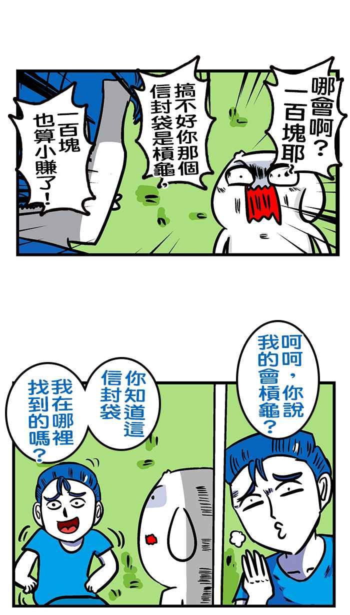 [第213话] 微不幸尾牙 (下)1