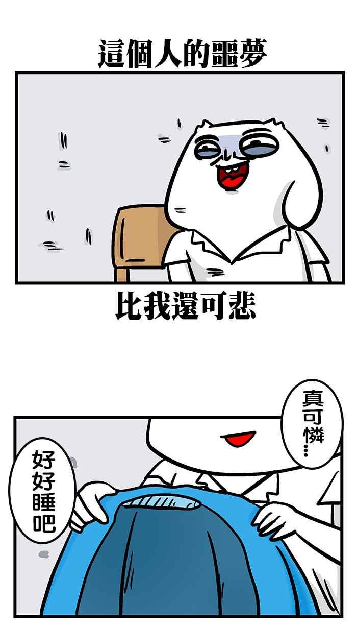 [第211话] 我好想睡1