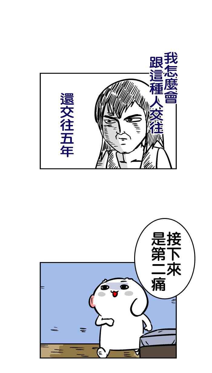 [第92话] 痛痛人20