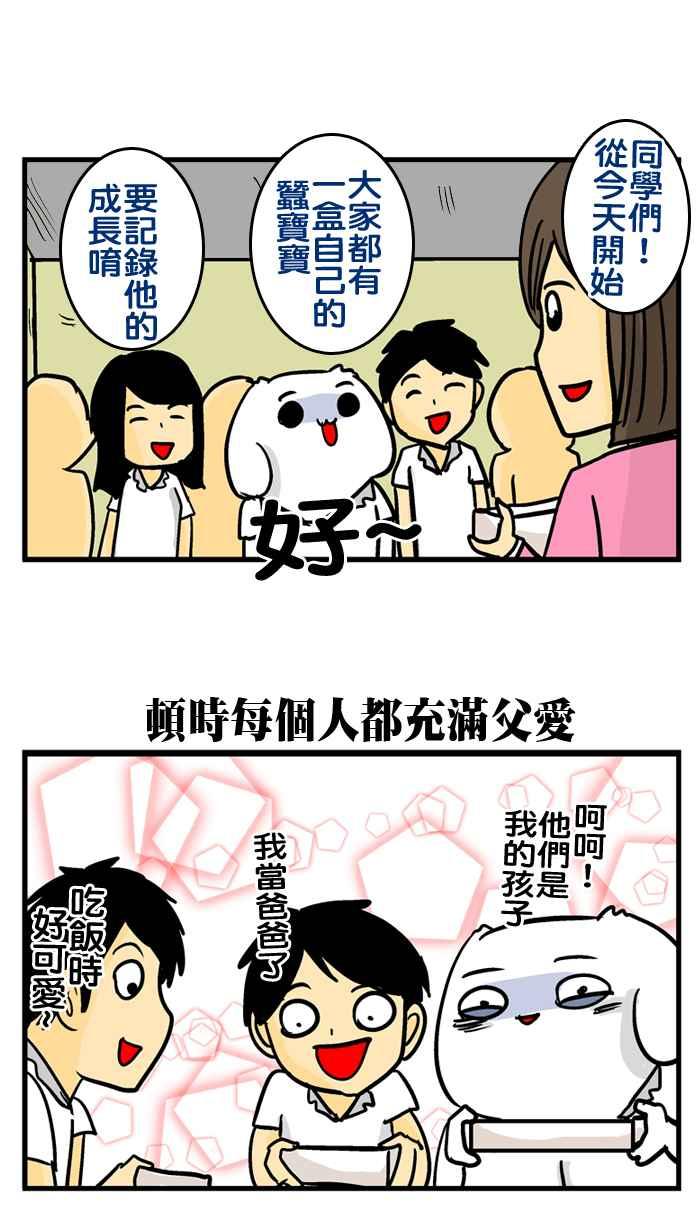 [第176话] 第一次当爸爸就上手2