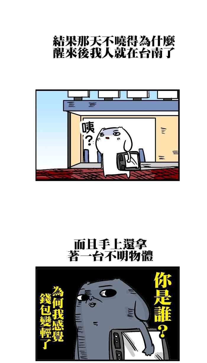 [第78话] 行动电源王0