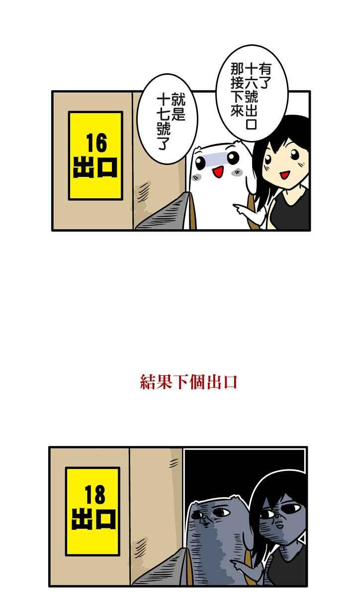 [第82话] 微不幸海外篇-大坂篇3