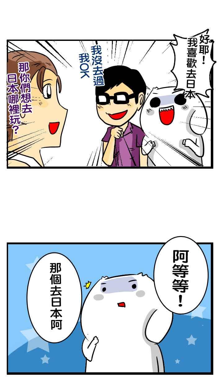 [第125话] 好冷、好累、有飘，日本行4