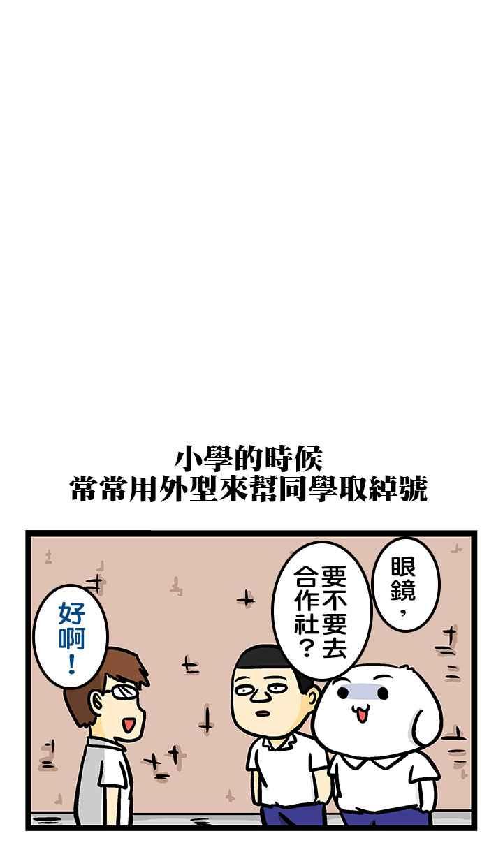 [第237话] 你好像很会取绰号唷~1
