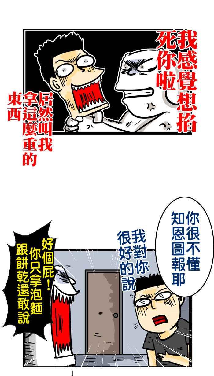 [第120话] 大学寄生虫3