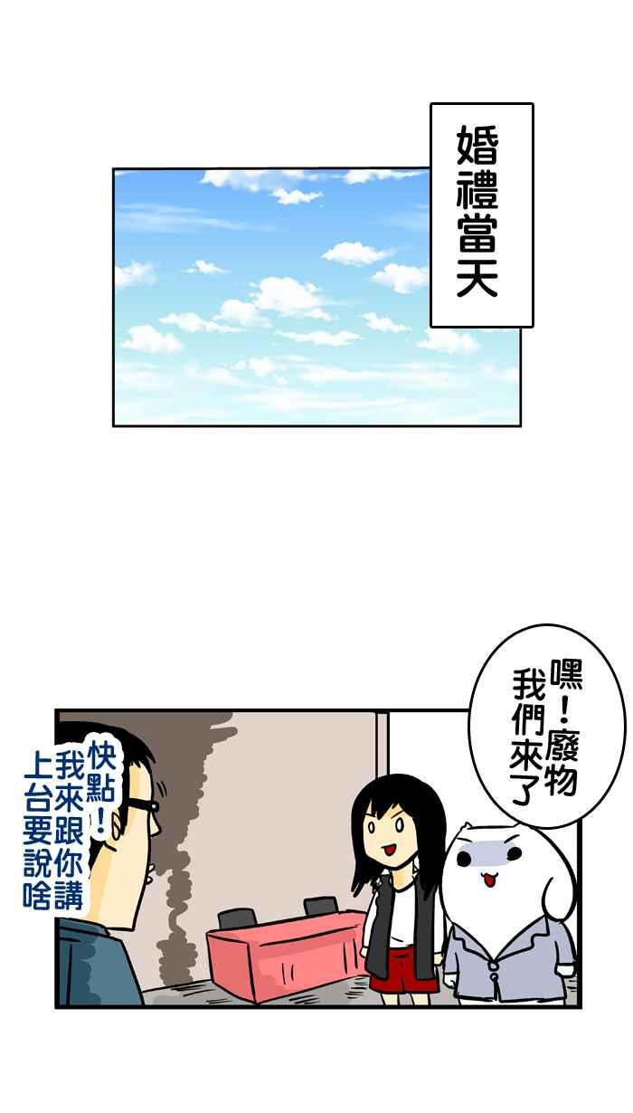 [第110话] 婚礼时间暂停者4