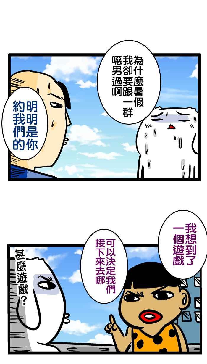 [第136话] 暑假屁孩2