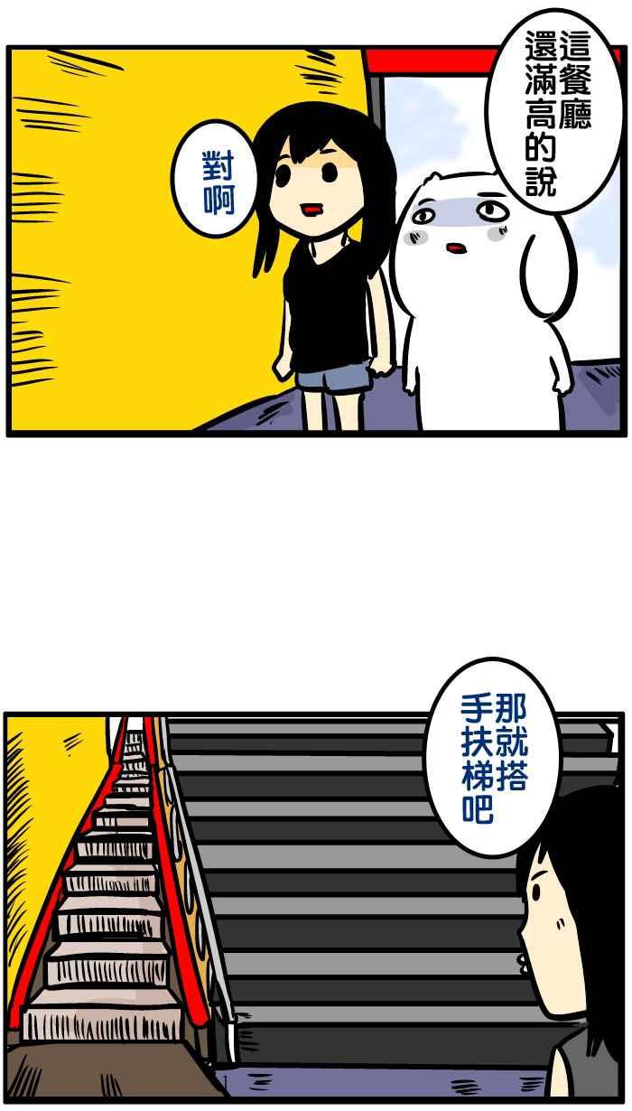 [第137话] 智障型男友2
