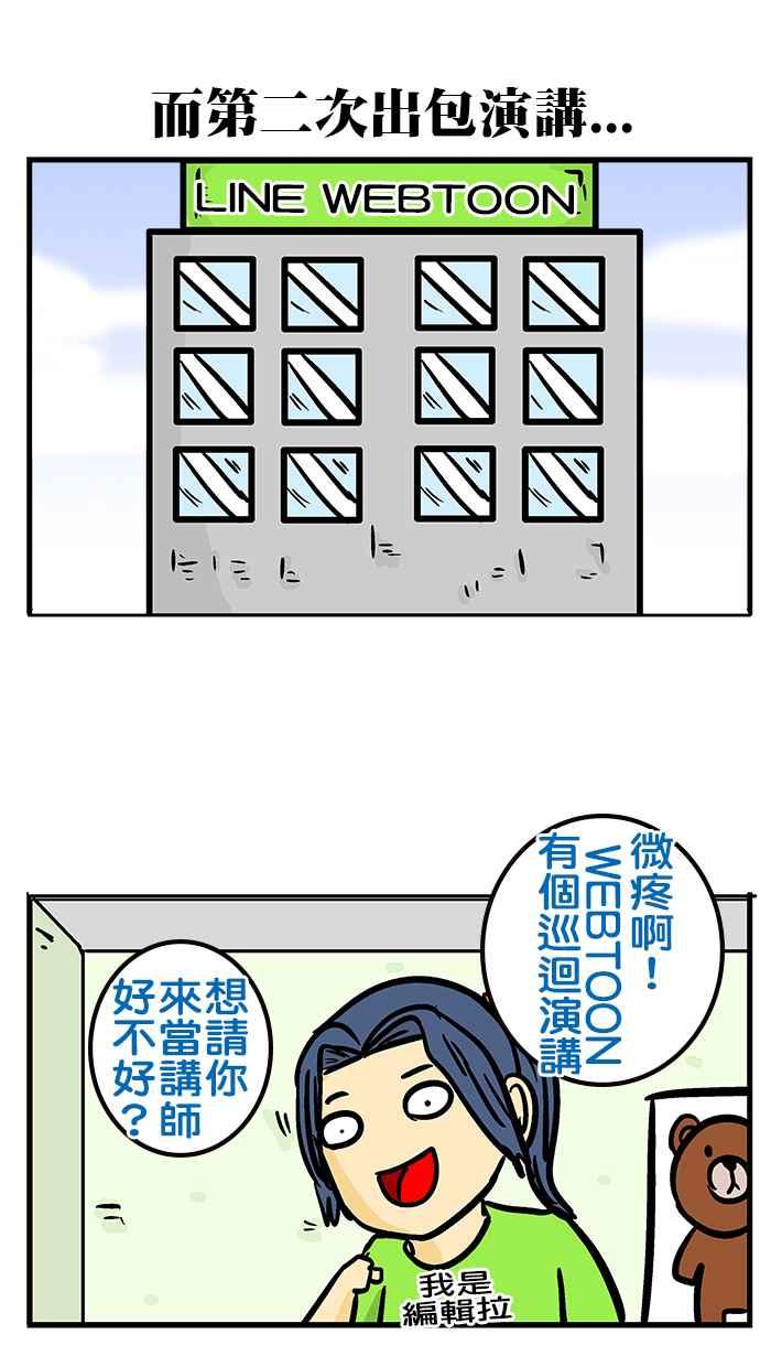 [第197话] 演讲的微疼2