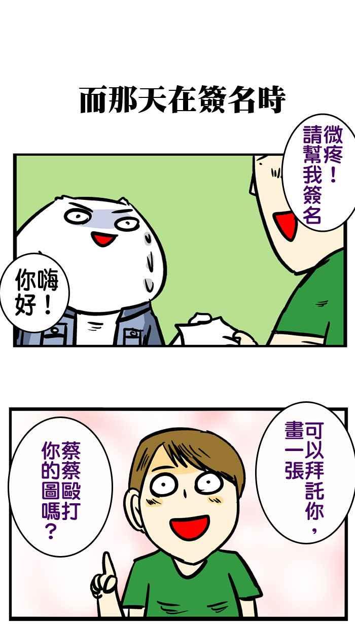[第138话] 微疼业配自己1