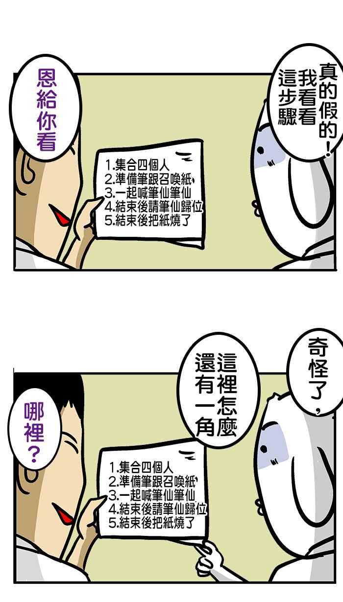[第190话] 话说玩笔仙阿4