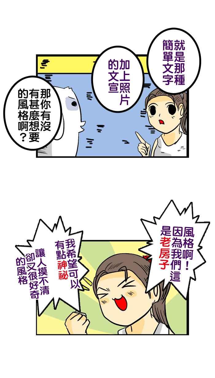 [第102话] 民宿计画4