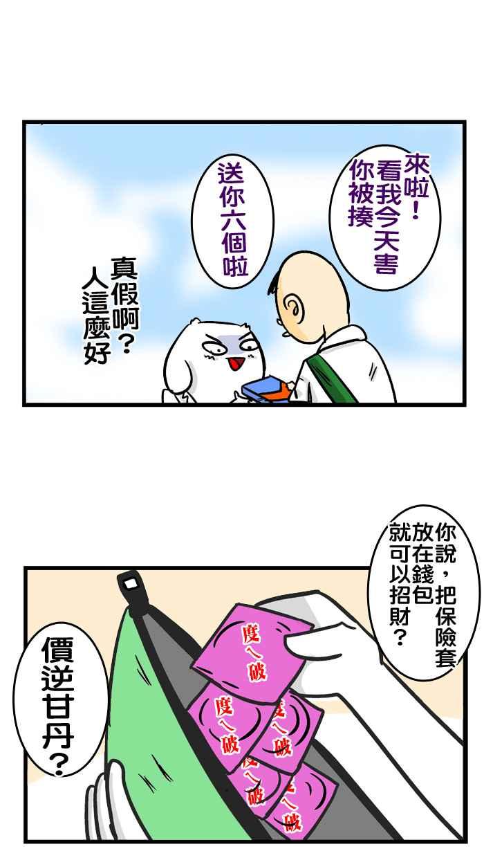 [第158话] 招财的钱包1