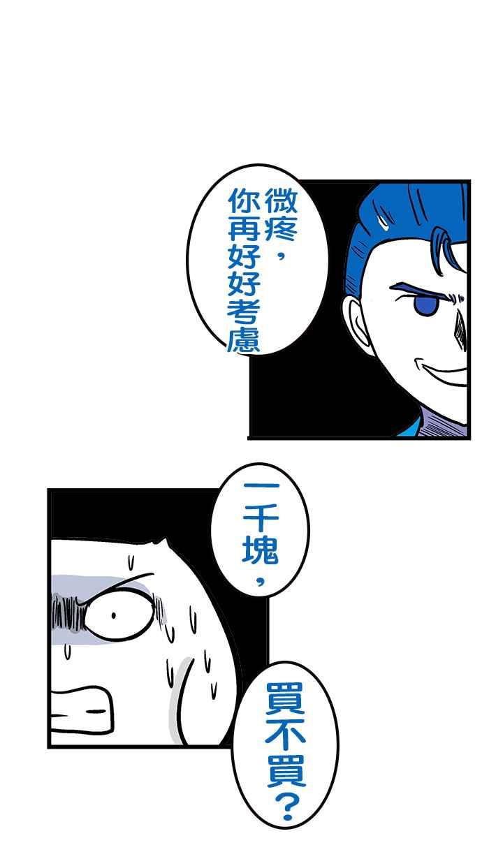 [第213话] 微不幸尾牙 (下)4