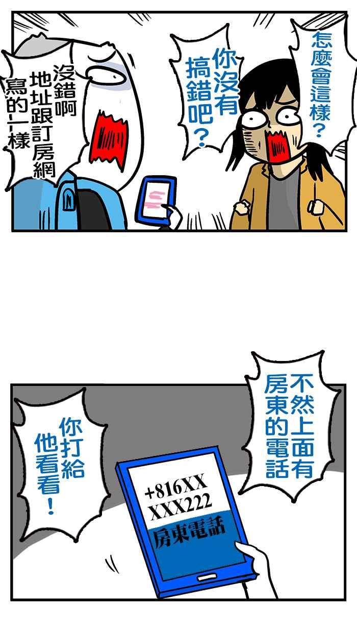 [第204话] 休假微不幸 上4