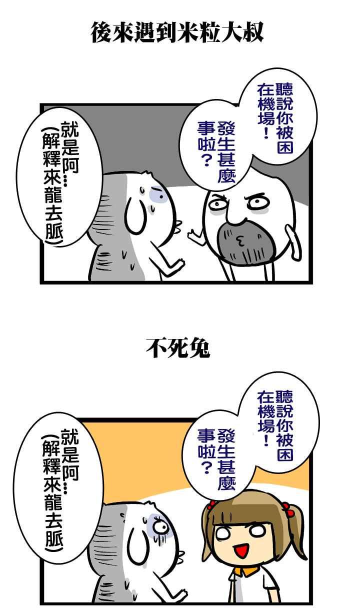 [第112话] 香港工作团(轻日记)1