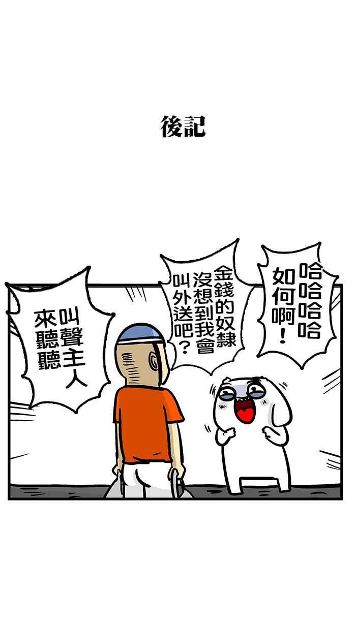 [第199话] 叫我主人!4