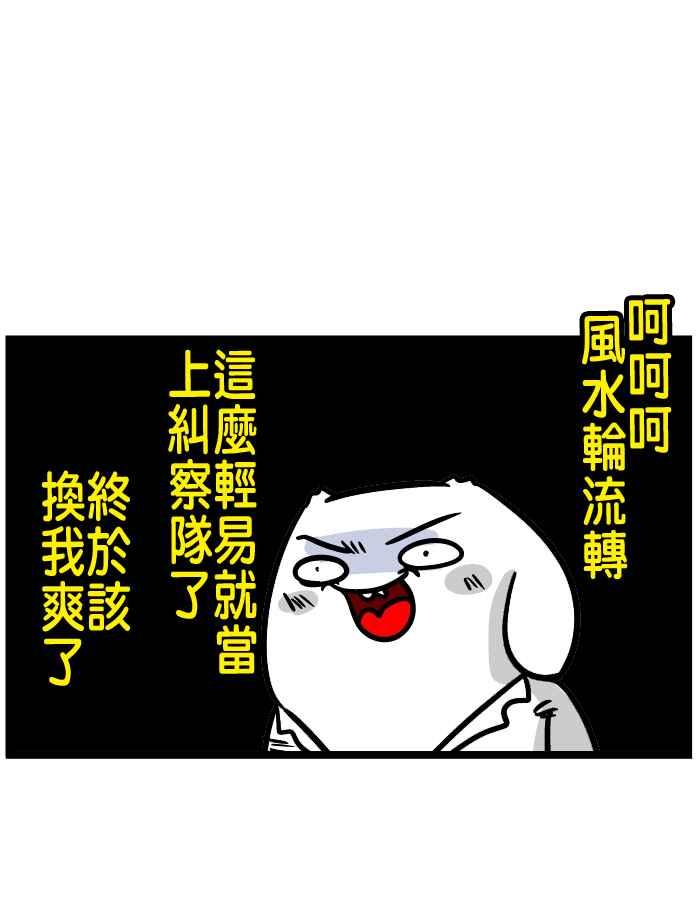 [第128话] 爱恨纠察队3