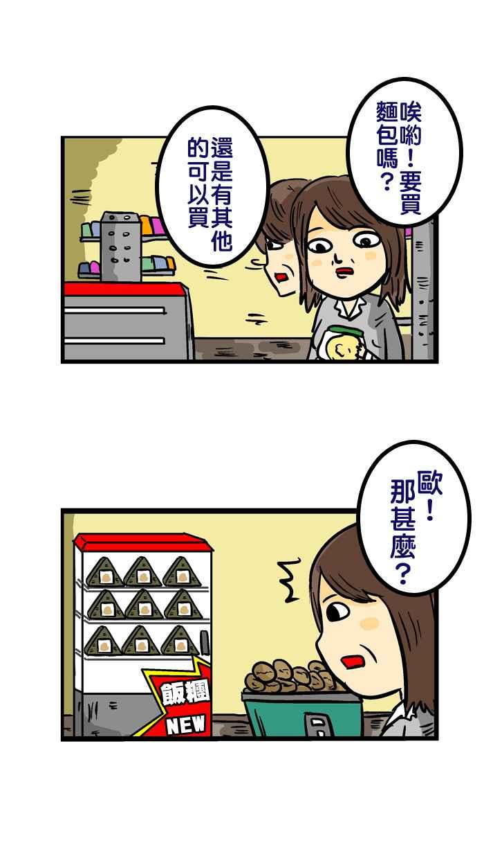 [第105话] 肉松饭团2