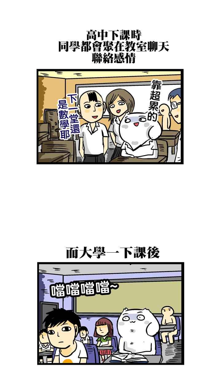 [第104话] 大学小故事2