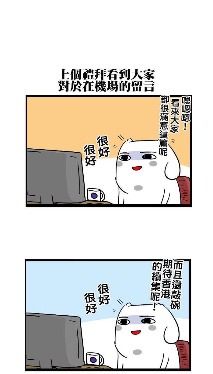 [第112话] 香港工作团(轻日记)1